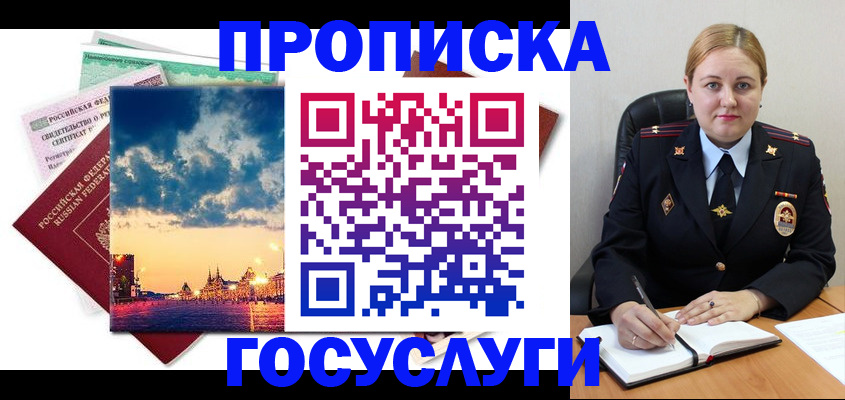 прописка гарантия в Александровске-Сахалинском